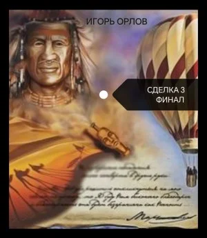 Книга 3. Тайна Графа