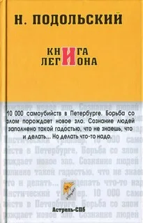 Книга легиона