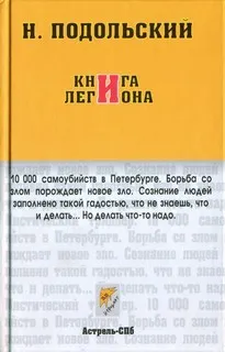 Книга легиона