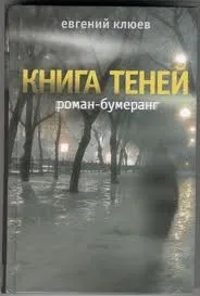 Книга теней