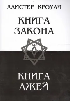 Книга Закона