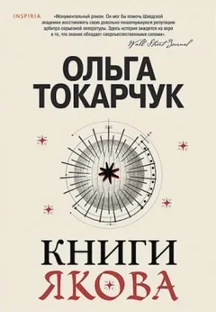 Книги Якова