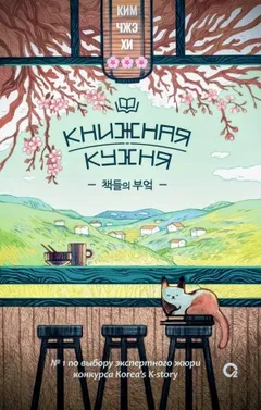 Книжная кухня