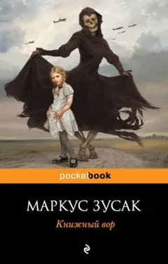 Книжный вор