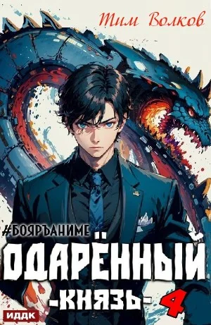 Князь