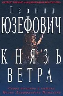 Князь ветра