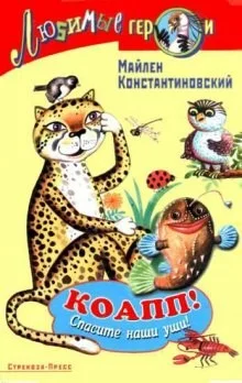 КОАПП! О событиях невероятных