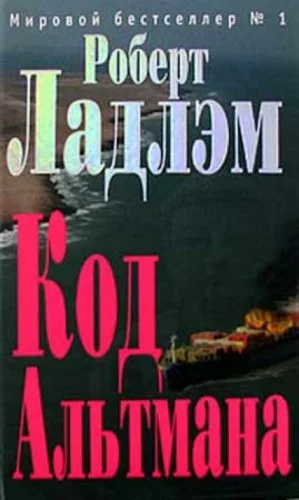 Кодекс Альтмана