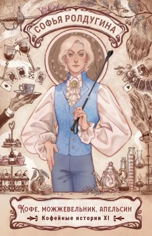 Кофе, можжевельник и апельсин