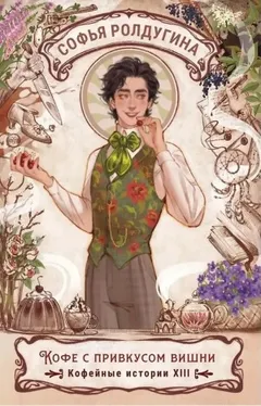 Кофе с привкусом вишни