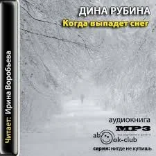 Когда выпадет снег