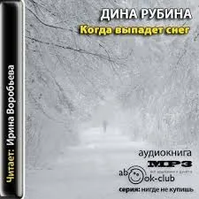 Когда выпадет снег