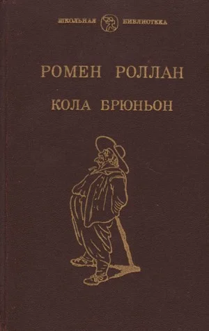 Кола Брюньон