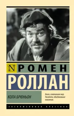 Кола Брюньон