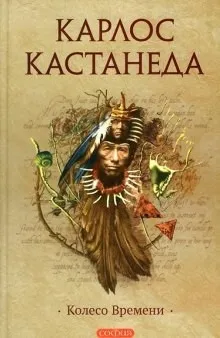 Колесо Времени