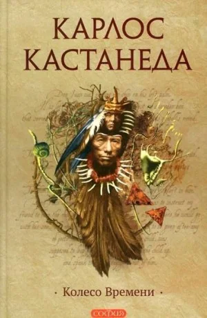 Колесо Времени