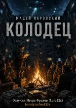 Колодец
