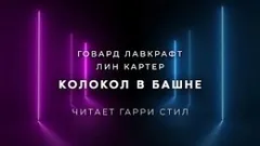Колокол в башне