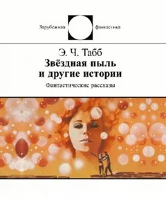 Колокольчики Ахерона
