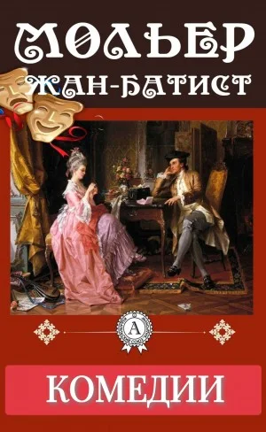 Комедии