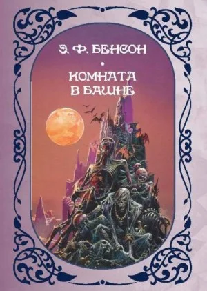 Комната в башне