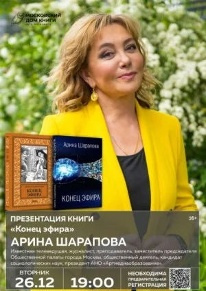 Конец эфира