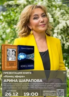 Конец эфира