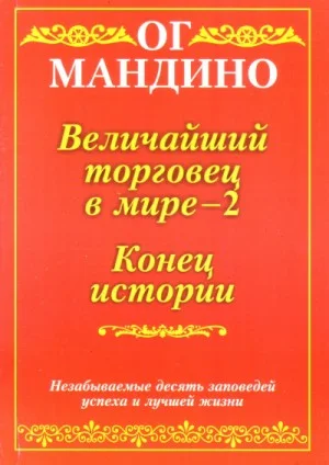 Конец истории