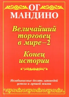 Конец истории