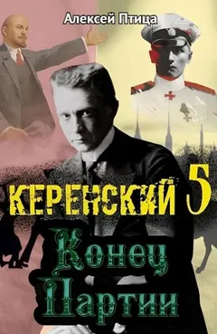 Конец партии