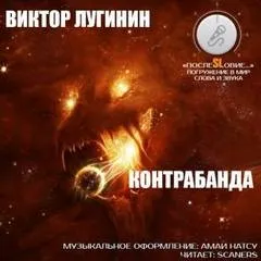 Контрабанда
