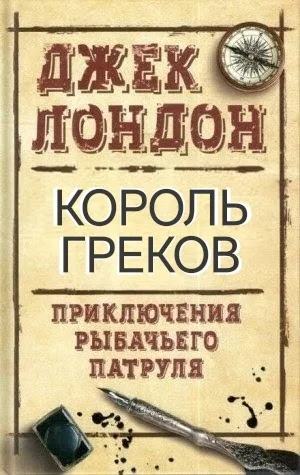 Король греков