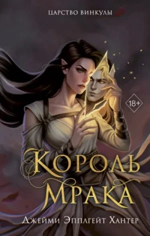 Король Мрака