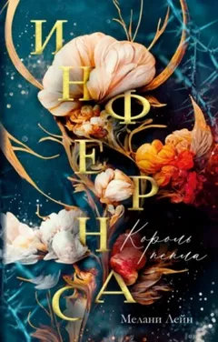 Король пепла