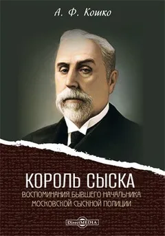 Король сыска
