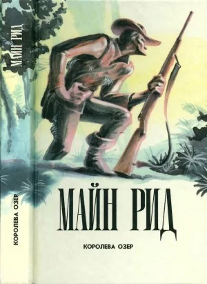 Королева озер