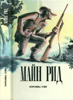 Королева озер