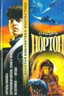 Королева Солнца-4. Проштемпелёвано звёздами
