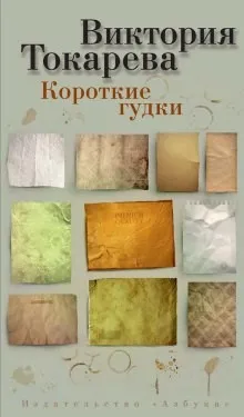 Короткие гудки. Ангел-хранитель