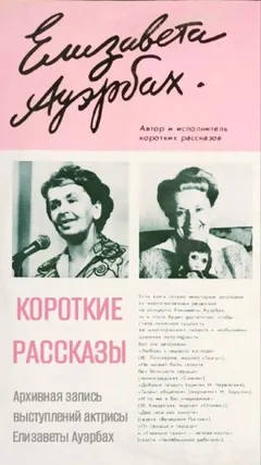Короткие рассказы