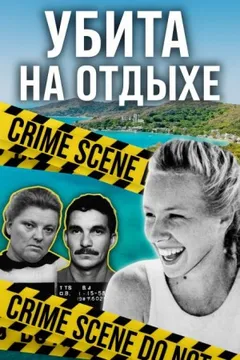 Короткий путь домой