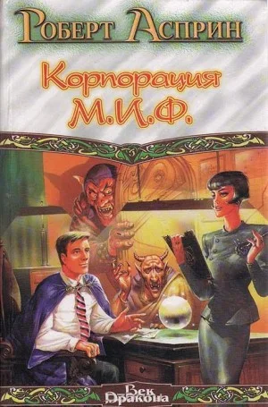 Корпорация МИФ — связующее звено