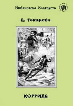 Коррида