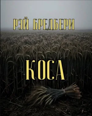 Коса