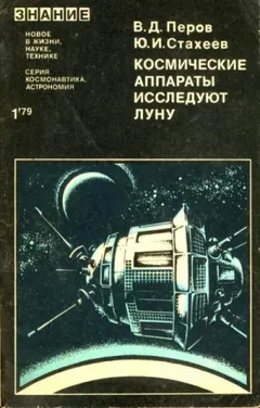 Космические аппараты исследуют Луну
