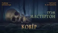 Ковёр