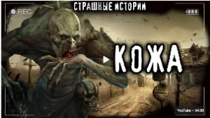 Кожа