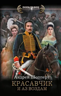 Красавчик 2. И аз воздам