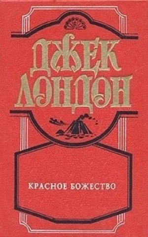 Красное божество