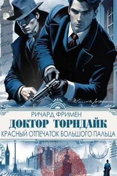 Красный отпечаток большого пальца